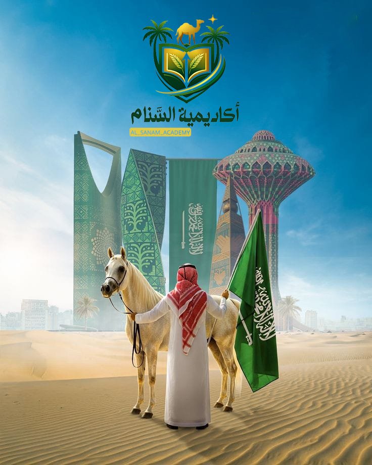 المنهج السعودي